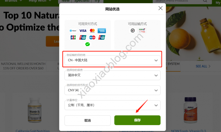 iHerb官方网址,地区及语言设置