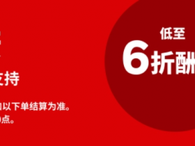 iHerb最新优惠活动:心脏健康产品低至6折