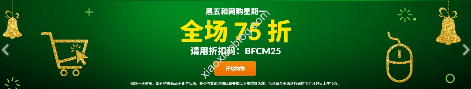 iHerb黑色星期五优惠2022全场75折