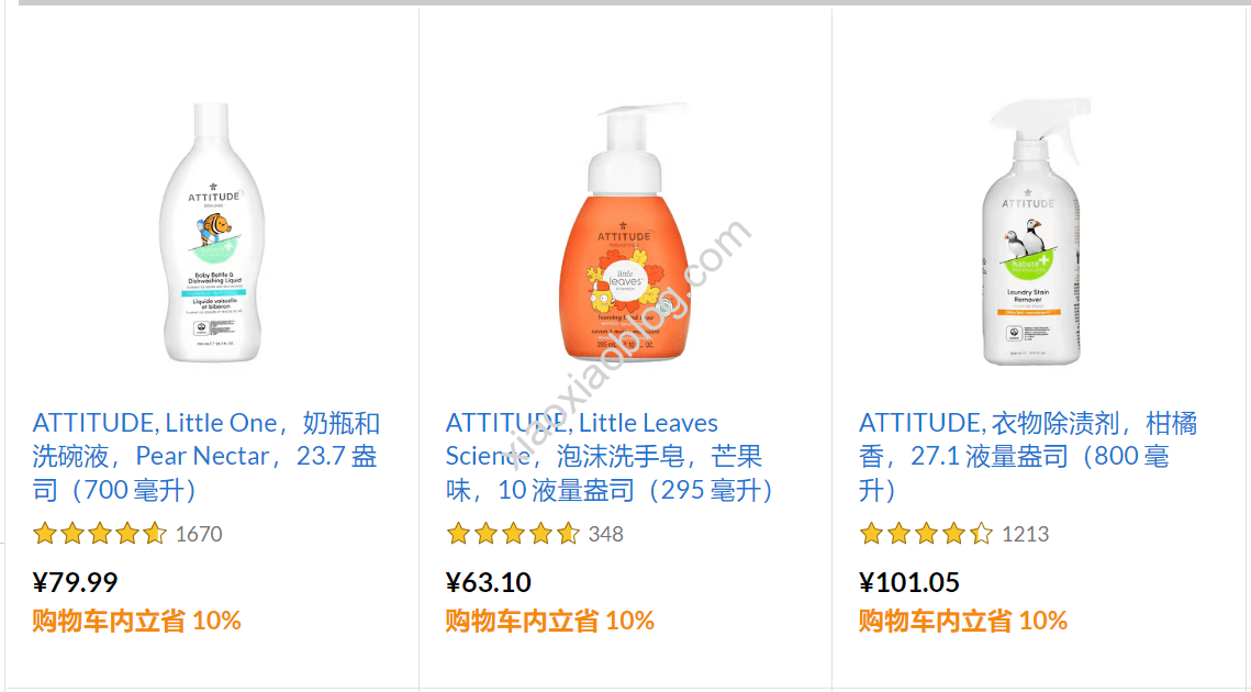 iHerb每周精选品牌促销优惠折扣attitude