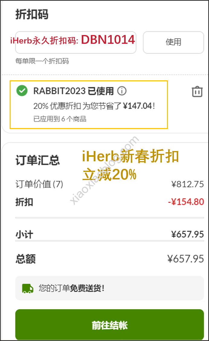 iHerb恭贺新春优惠折扣码RABBIT2023