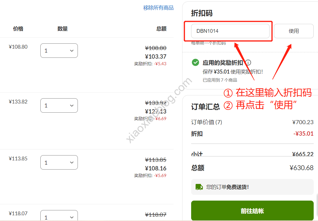 iHerb折扣码和优惠码如何使用