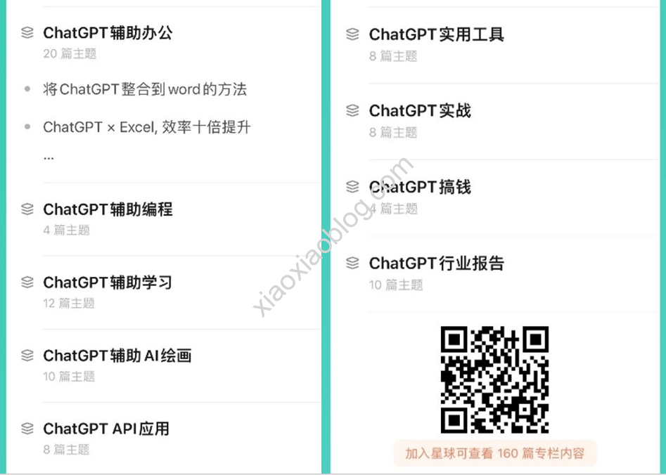 chatGPT知识星球，ChatGPT教程