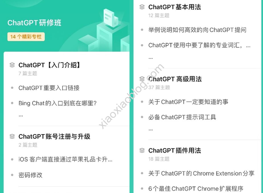 chatGPT知识星球，ChatGPT教程