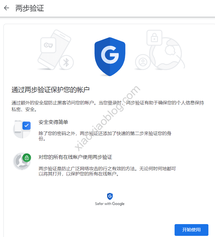 Google Voice谷歌账号终极安全设置，开启两步验证, 启用谷歌身份验证器