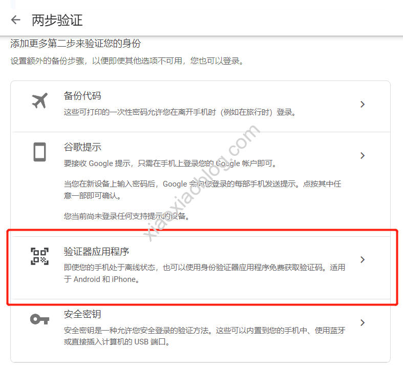 Google Voice谷歌账号终极安全设置，开启两步验证, 启用谷歌身份验证器