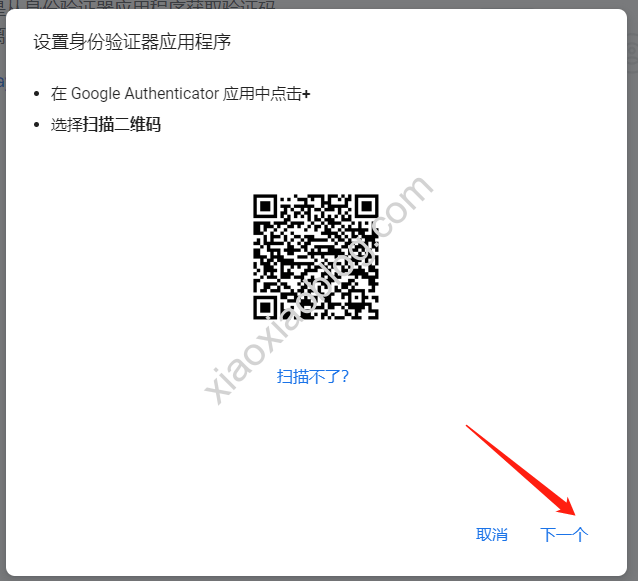 Google Voice谷歌账号终极安全设置，开启两步验证, 启用谷歌身份验证器