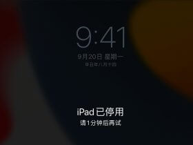 忘记iPad密码/屏幕锁怎么办?iPad被禁用怎么办?一招教你解开屏幕锁