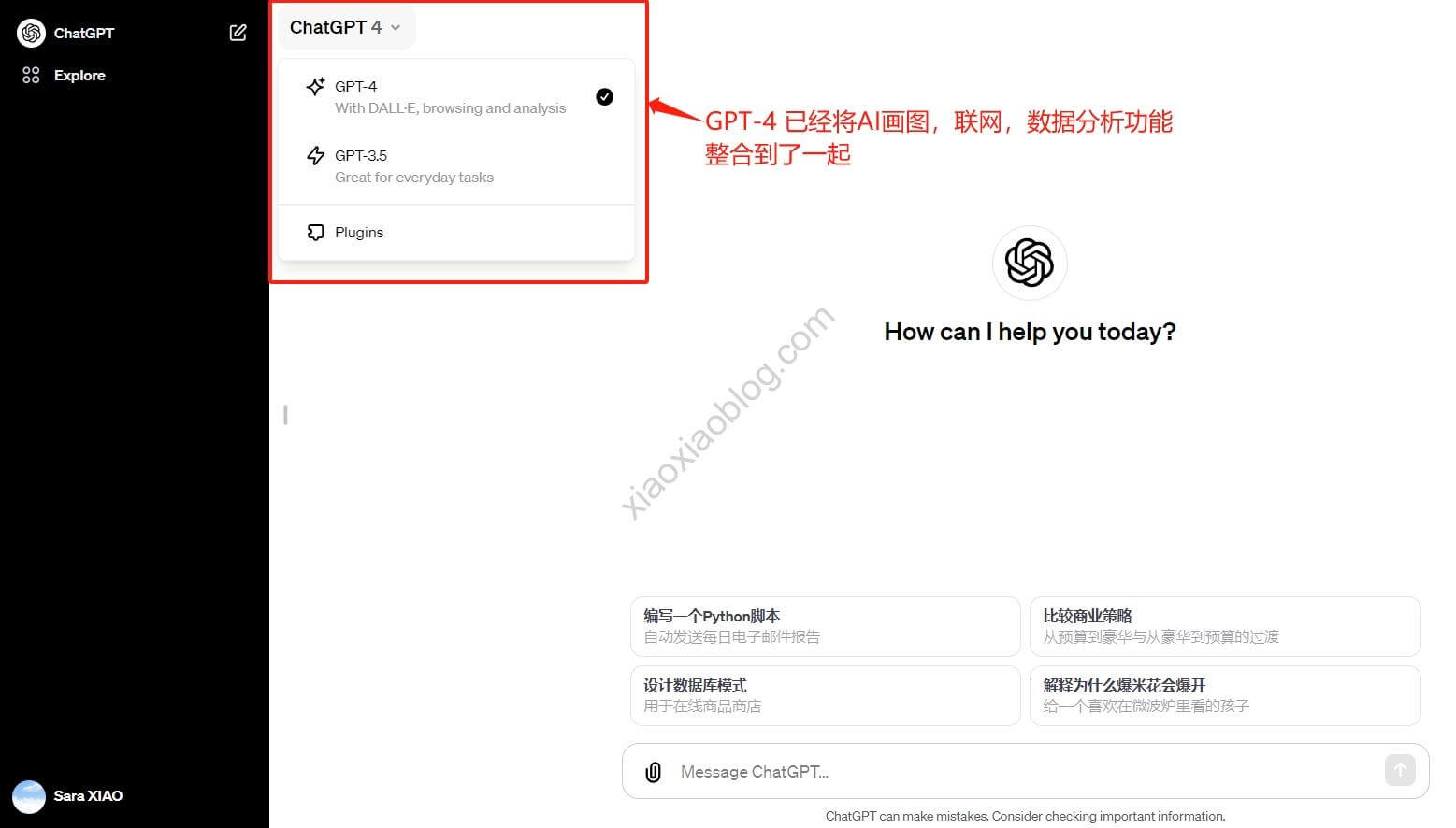 ChatGPT重大更新：界面改版；ChatGPT Plus画图, 联网, 分析功能整合