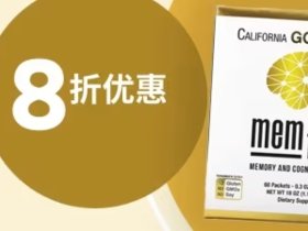 iHerb健康产品多品牌低至八折; 头发护理, 女性健康85折;iHerb自主品牌9折