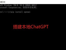 调用ChatGPT API搭建本地ChatGPT完整教程: 省钱又简单